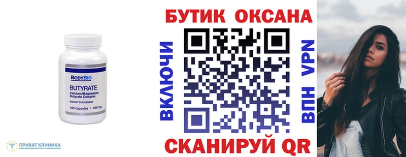 Купить где Приморск Бутират буратино