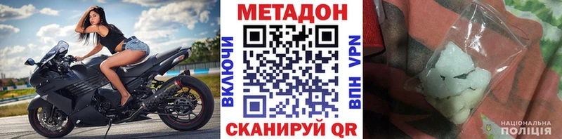 Метадон methadone  Купить где  Приморск 